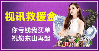 视讯救援金